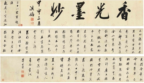 董其昌（1555～1636） 行书 二十八宿宝砚诰