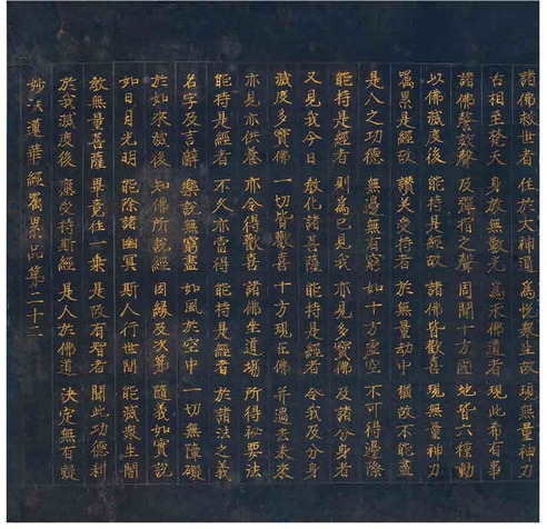 佚 名 楷书 妙法莲华经