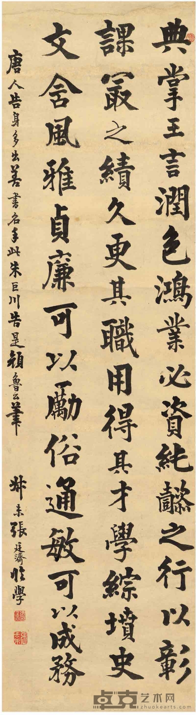 张廷济（1768～1848） 楷书 临朱巨川告身帖 120×33cm