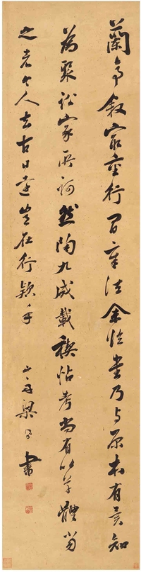 梁同书（1723～1815） 行书 节录画禅室随笔