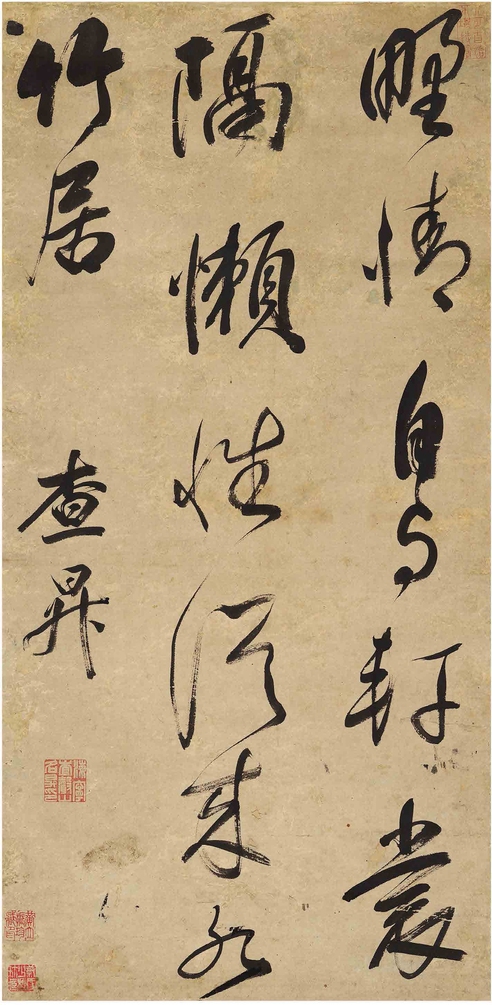 查 升（1650～1707） 行书 七言句