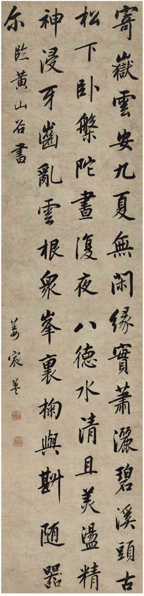 姜宸英（1628～1699） 行书 临黄庭坚帖