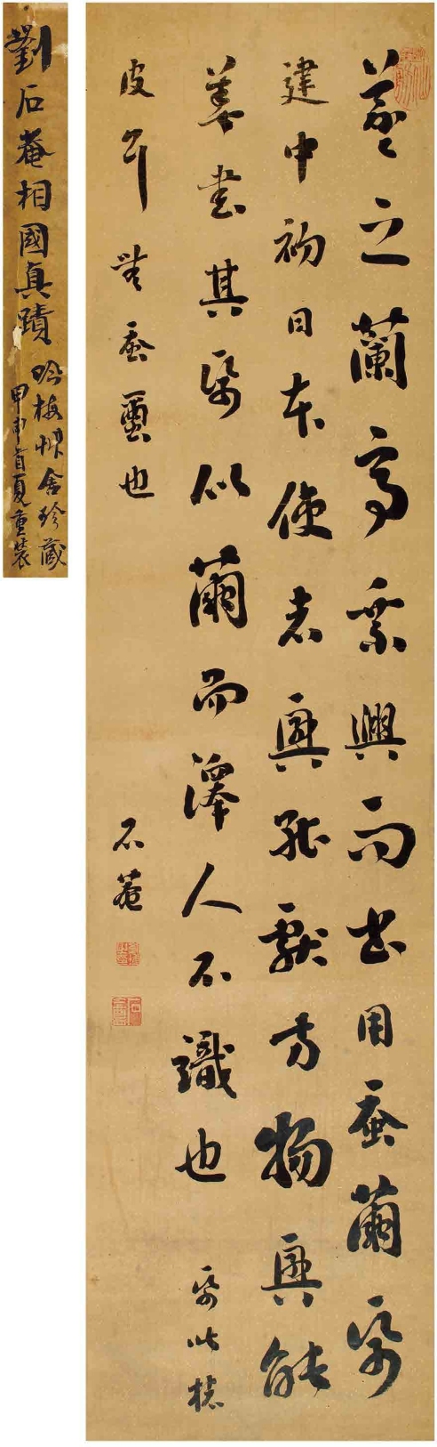 刘 墉（1719～1804） 行书 论书语