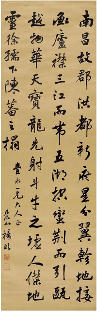 杨 颐（1824～1899） 行书 节录滕王阁序