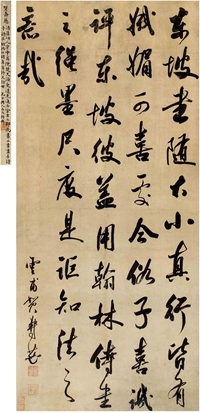 贺寿慈（1810～1891） 行书 论书语