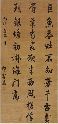 祁寯藻（1793～1866） 行书 七言诗