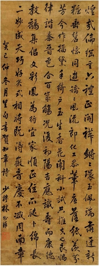 林则徐（1785～1850） 行书  贺知章诗