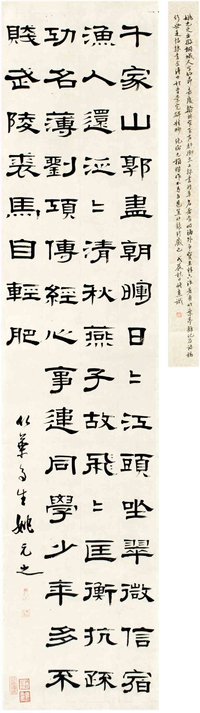 姚元之（1773～1852） 隶书 杜甫诗