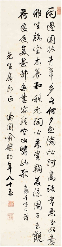 俞 樾（1821～1906） 行书 集千字文诗