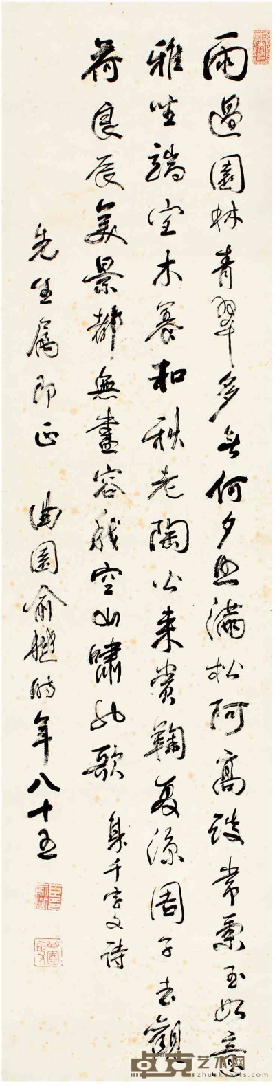 俞 樾（1821～1906） 行书 集千字文诗 131×33cm