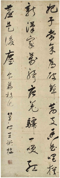 王衍梅（1776～1830） 行书 七言诗