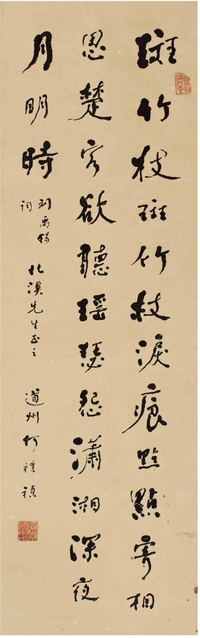 何积祯（1918～ ） 行书 刘禹锡词