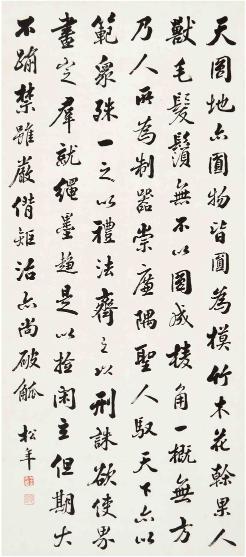 邵松年（1848～1923） 行书 论艺诗文