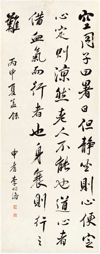 李兆洛（1769～1841） 行书 节录古文