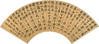 曹 驯（1824～1896） 行书 节录古文