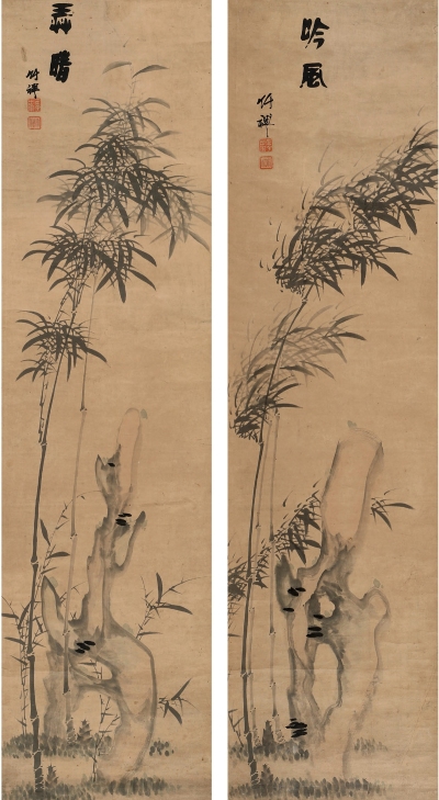 竹禅法师（1825～1901） 竹石图