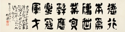 竹禅法师（1825～1901） 书匾 七言揭句