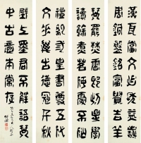 竹禅法师（1825～1901） 篆书 联句四屏