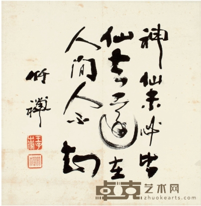 竹禅法师（1825～ 1901） 行书 七言句 38×37cm