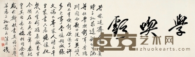 沈苇舫（约1850～1930） 行书 学吃亏 130.5×39cm