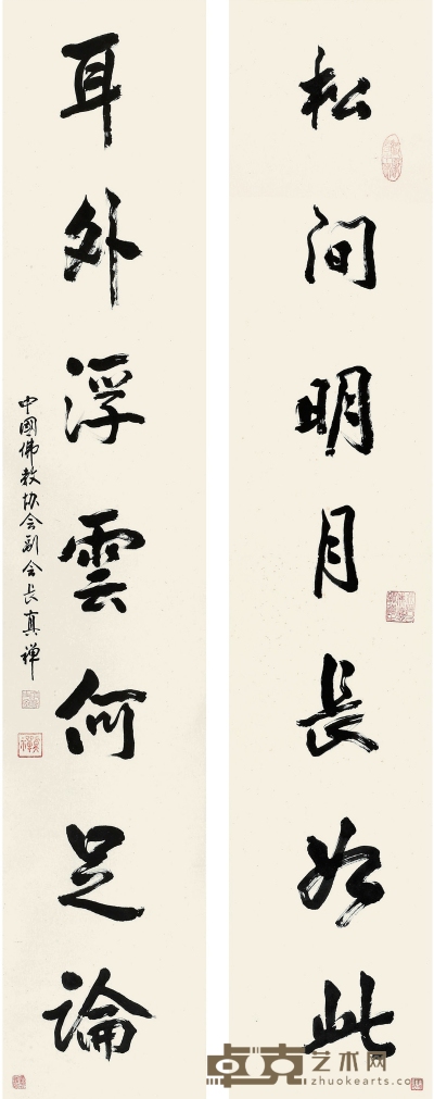 真禅法师（1916～1995） 行书 七言联 136.5×25.5cm×2