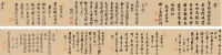 慧林性机（1609～1681）、大眉性善（1616～1673）、南源性派（1631～1692）等七家为千呆禅师作书