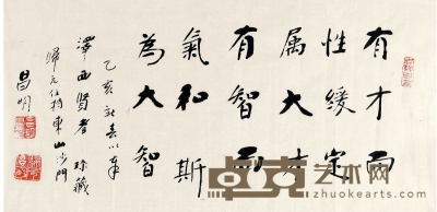 昌明法师（1917～2007） 行书 格言 69×35cm