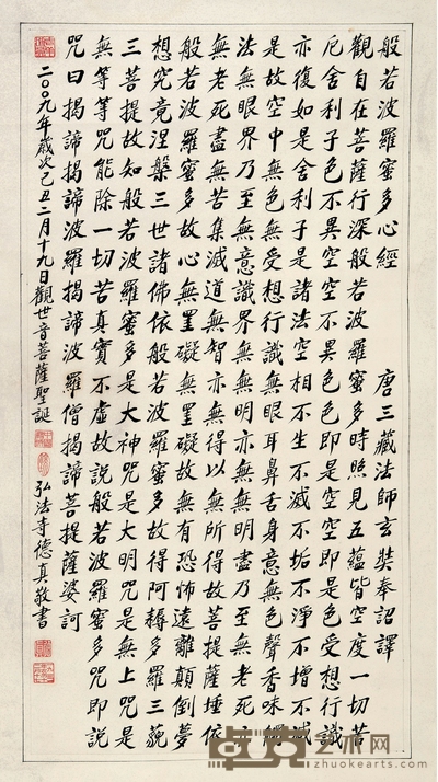 德真法师（1931～2013） 楷书 心经 118.5×66cm