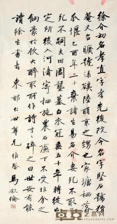 马叙伦（1884～1970） 行书 节录古文 132×66cm