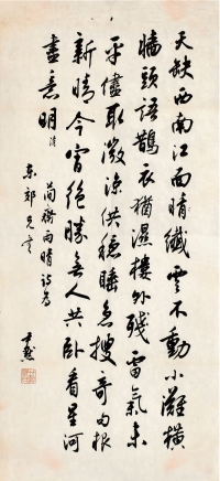 沈尹默（1883～1971） 行书宋人诗一首