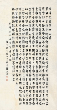钟毓龙（1880～1970） 篆书 心经