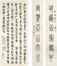 朱建新（1905～1967） 篆书六言联·篆书苏轼词