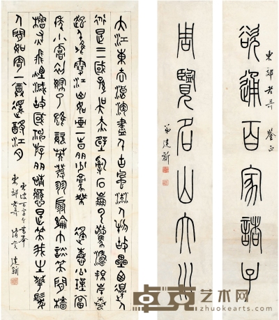 朱建新（1905～1967） 篆书六言联·篆书苏轼词 131×23cm×2 107×45.5cm