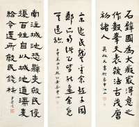 吴叔文［近代］、赵绍安［近代］、曾寿同（1925～？） 书法三帧