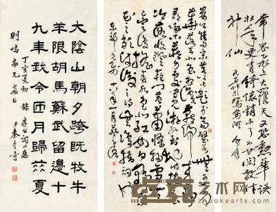 阎幼甫（1890～1965）、蔡海印［近现代］、秦彦奇［现代］ 书法三种 129×33.5cm 132×69cm 81×37cm