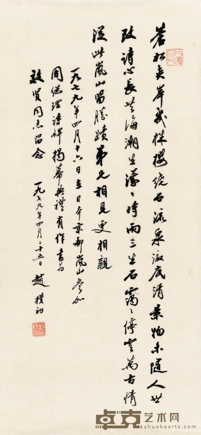 赵朴初（1907～2000） 行书 自作诗一首 60.5×28cm