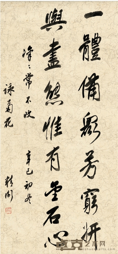 汪兆铭（1883～1944） 行书 咏菊花 70.5×33cm