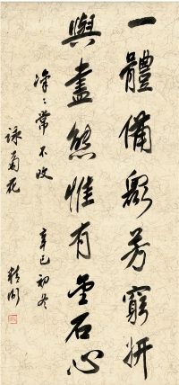 汪兆铭（1883～1944） 行书 咏菊花
