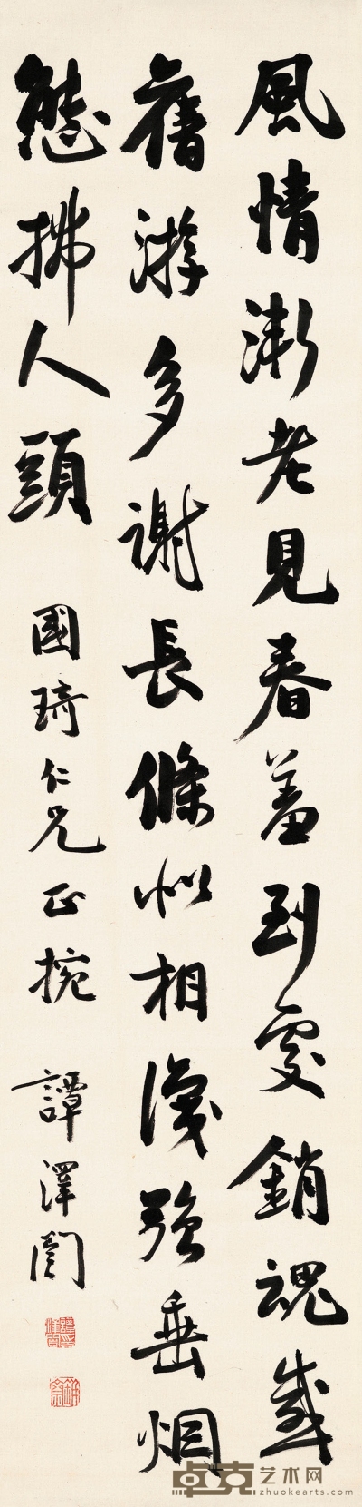 谭泽闿（1889～1947） 行书 七言诗 131×31.5cm