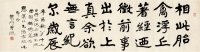 曾 熙（1861～1930） 楷书 节临瘗鹤铭