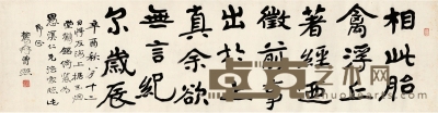 曾 熙（1861～1930） 楷书 节临瘗鹤铭 170×44cm
