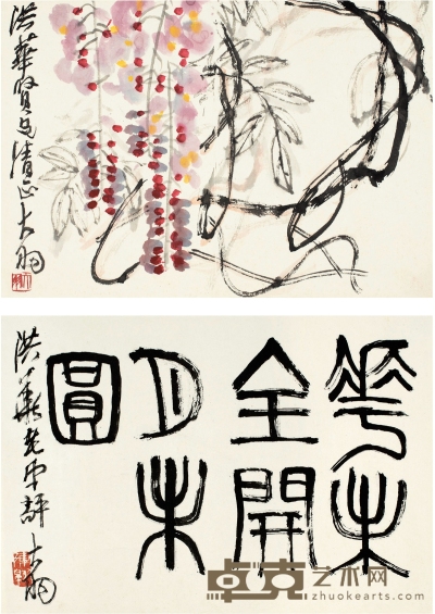 陈大羽（1912～2001） 紫藤花·篆书书法 45×31cm×2