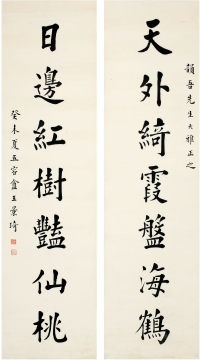 王景琦（1878～1960） 楷书 七言联
