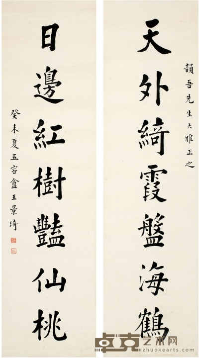 王景琦（1878～1960） 楷书 七言联 143×38cm×2