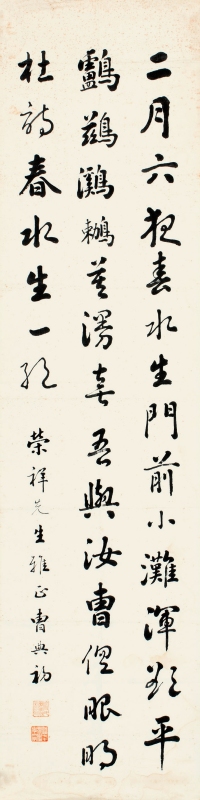 曹典初（1876～？） 行书 七言诗