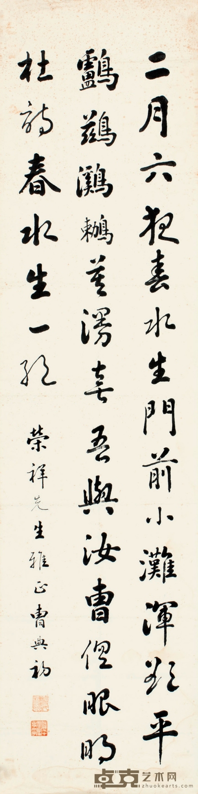 曹典初（1876～？） 行书 七言诗 129.5×32.5cm
