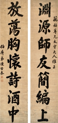 陈启泰（1842～1909） 楷书 七言联