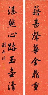 刘嘉琛（1861～1936） 行书 七言联