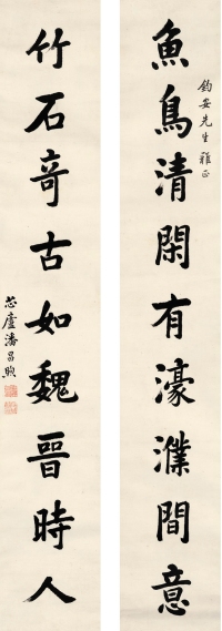 潘昌煦（1873～1958） 行书 九言联