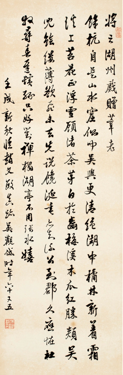 吴观岱（1862～1929） 行书 临赵文敏书